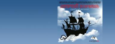 El Barco Volador en Valencia – Teatro Familiar 2026